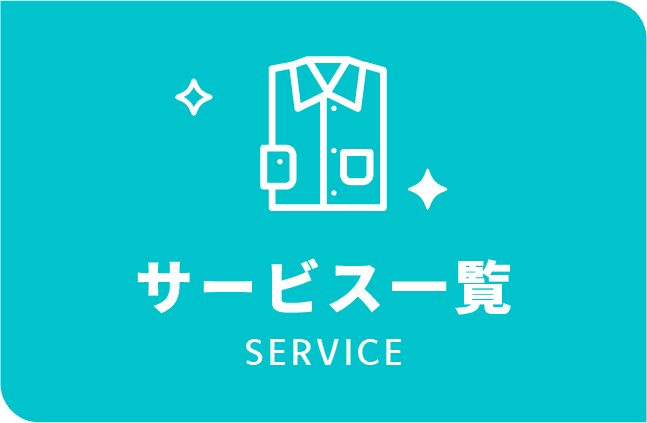 サービス一覧リンクイメージ